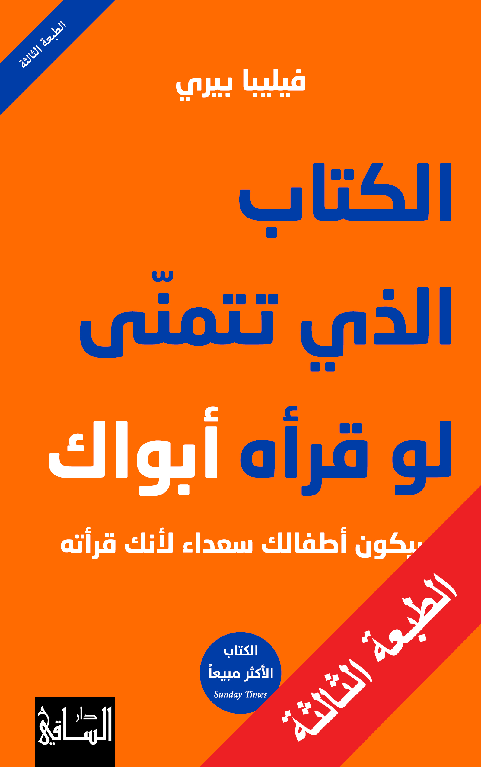 الكتاب الذي تتمنى لو قرأه أبواك الكتاب الذي تتمنى لو قرأه أبواك