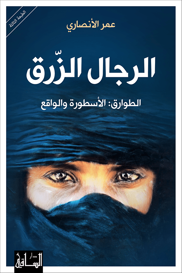 الرجال الزرق الرجال الزرق