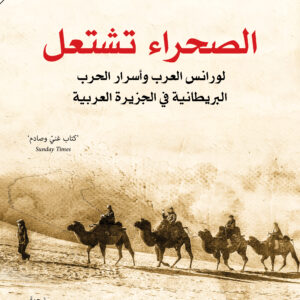 الصحراء تشتعل