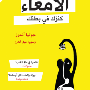 الأمعاء