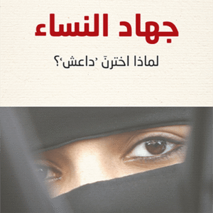 جهاد النساء