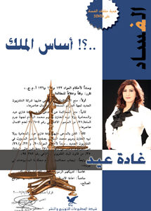 الفساد