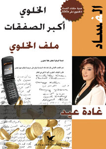 الفساد