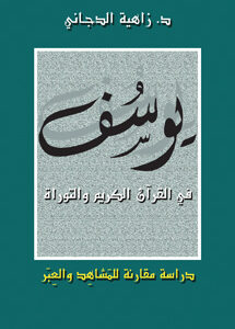 يوسف