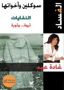 الفساد الفساد