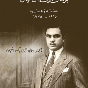 برهان الدين باش أعيان