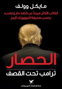 الحصار الحصار