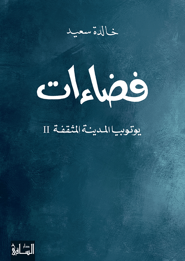 فضاءات فضاءات