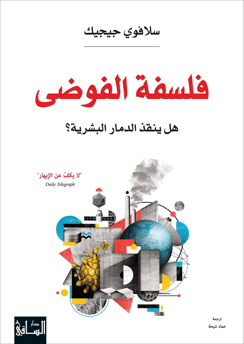 فلسفة الفوضى فلسفة الفوضى