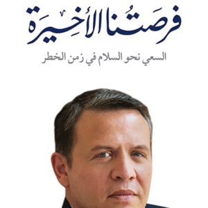 فرصتنا الأخيرة