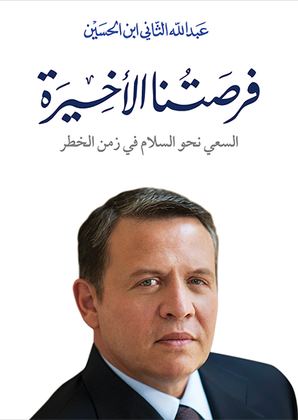 فرصتنا الأخيرة فرصتنا الأخيرة