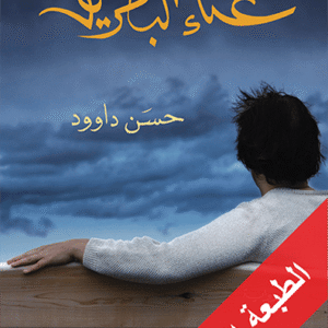 غناء البطريق