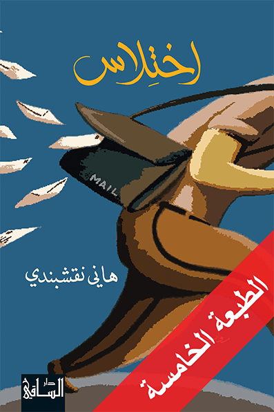 اختلاس اختلاس