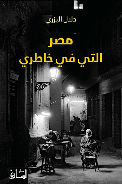 مصر التي في خاطري مصر التي في خاطري