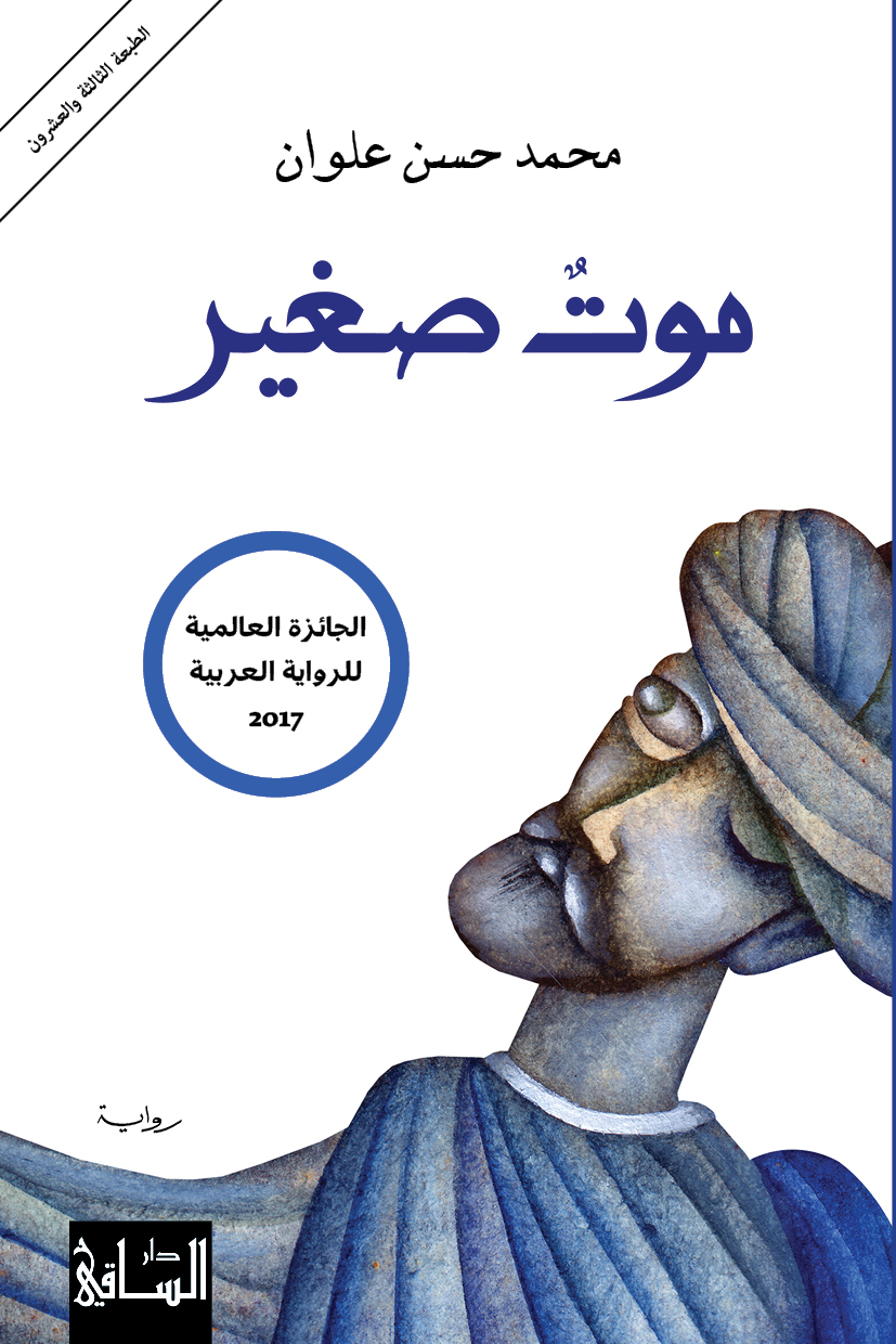 موت صغير موت صغير