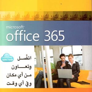 اتصل وتعاون من اي مكان وفي اي وقت microsoft office 365 اتصل وتعاون من اي مكان وفي اي وقت microsoft office 365
