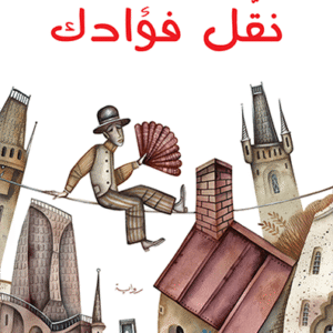 ذاكرة الرصيف