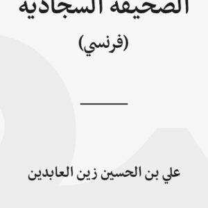 Psaumes de l’islam