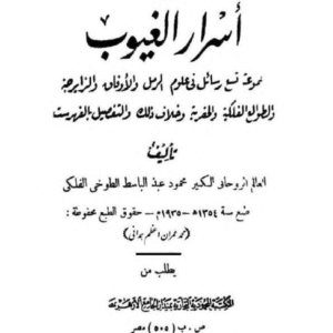 الدر المثقوب