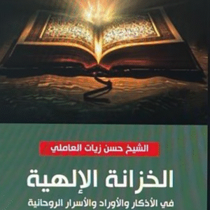 الخزانة الالهية