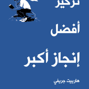 تركيز أفضل إنجاز أكبر