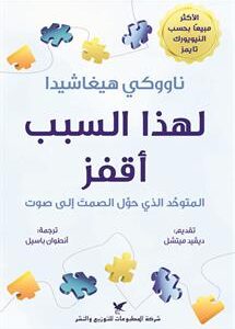 لهذا السبب اقفز
