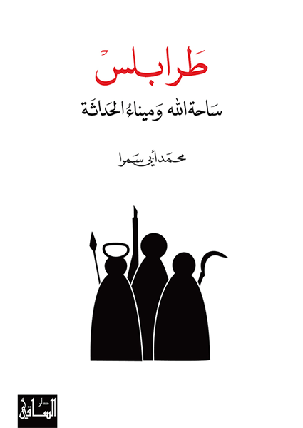 طرابلس طرابلس