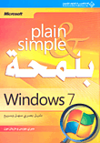 بلمحة Windows 7 بلمحة Windows 7