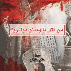 من قتل بالومينو موليرو