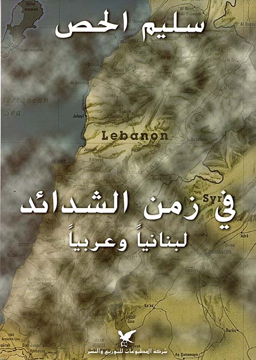 في زمن الشدائد في زمن الشدائد