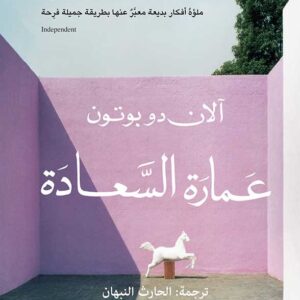 عمارة السعادة