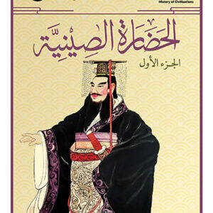 الحضارة الصينية