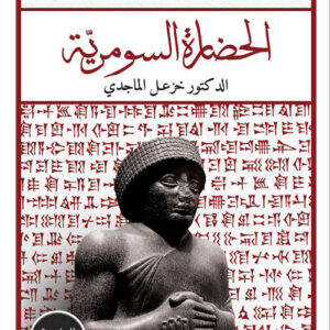 الحضارة السومرية
