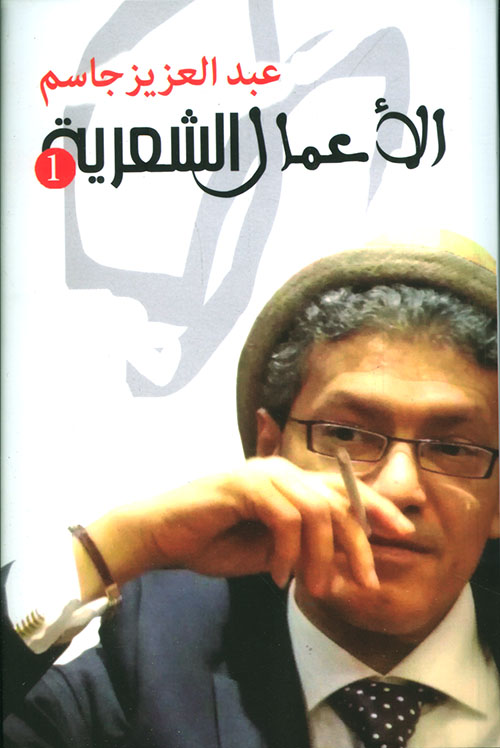 الأعمال الشعرية الأعمال الشعرية