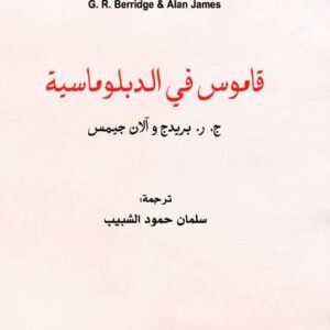 قاموس في الدبلوماسية