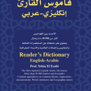 قاموس القارئ إنكليزي/عربي