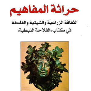 حراثة المفاهيم