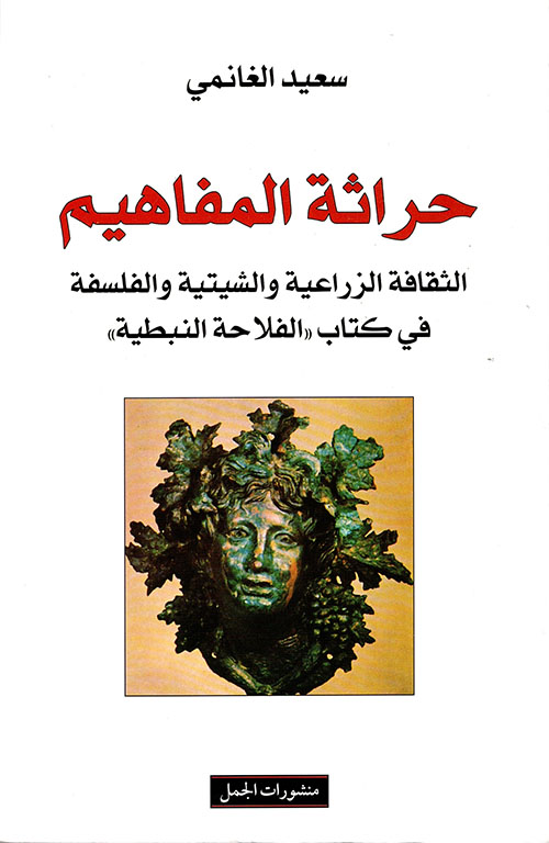 حراثة المفاهيم حراثة المفاهيم