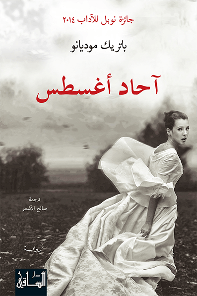 آحاد أغسطس آحاد أغسطس