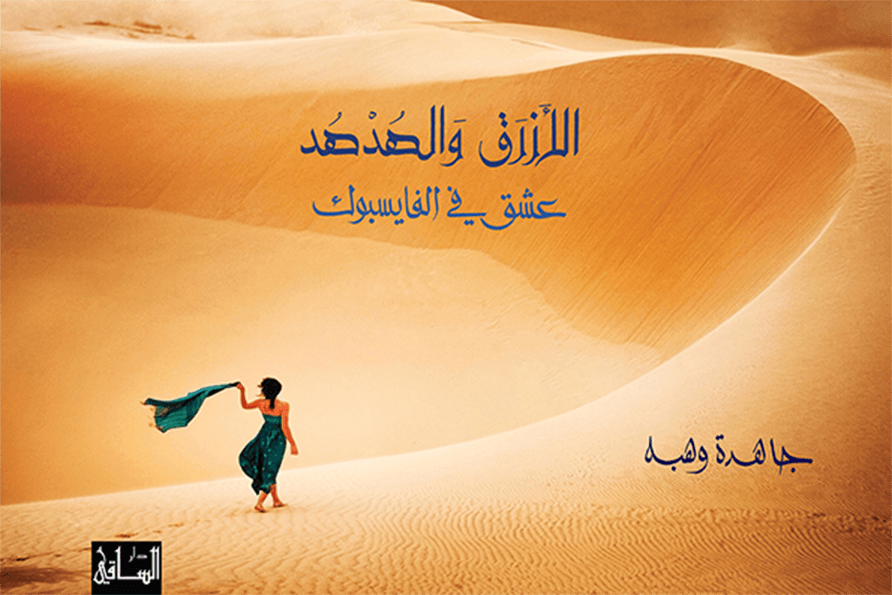 الأزرق والهدهد الأزرق والهدهد