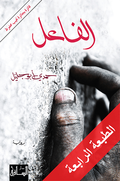 الفاعل الفاعل