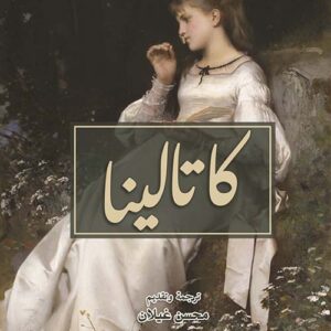 كاتالينا