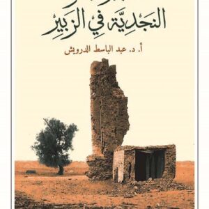 معجم الاسر النجدية
