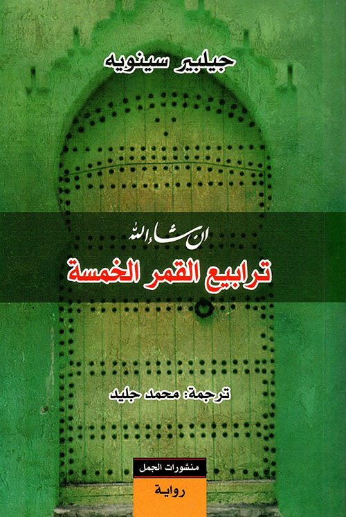 ترابيع القمر الخمسة إن شاء الله 3 ترابيع القمر الخمسة إن شاء الله 3