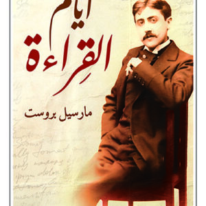 ايام القراءة