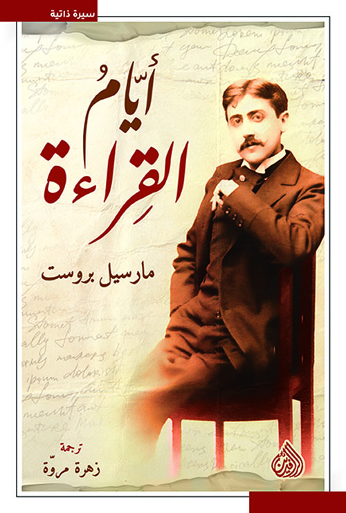 ايام القراءة ايام القراءة