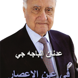 في عين الإعصار