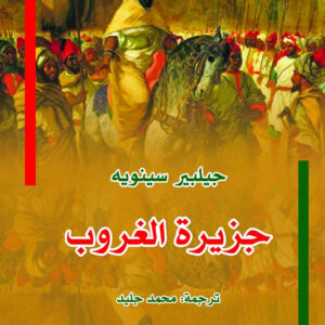 جزيرة الغروب
