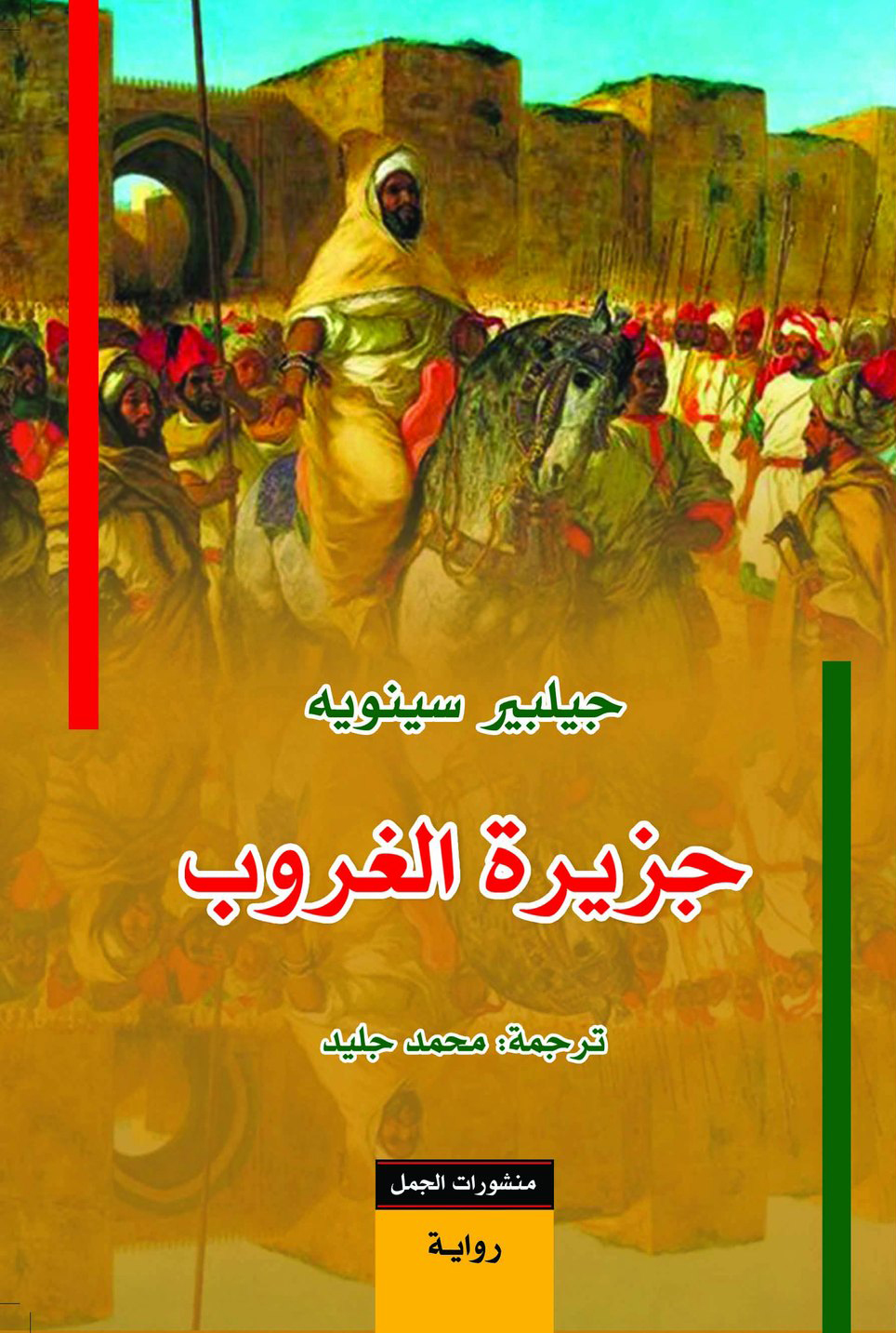 جزيرة الغروب جزيرة الغروب