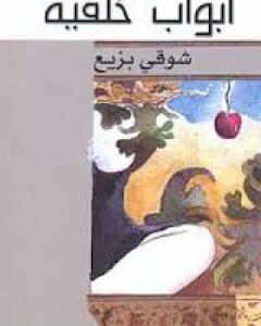 أبواب خلفية